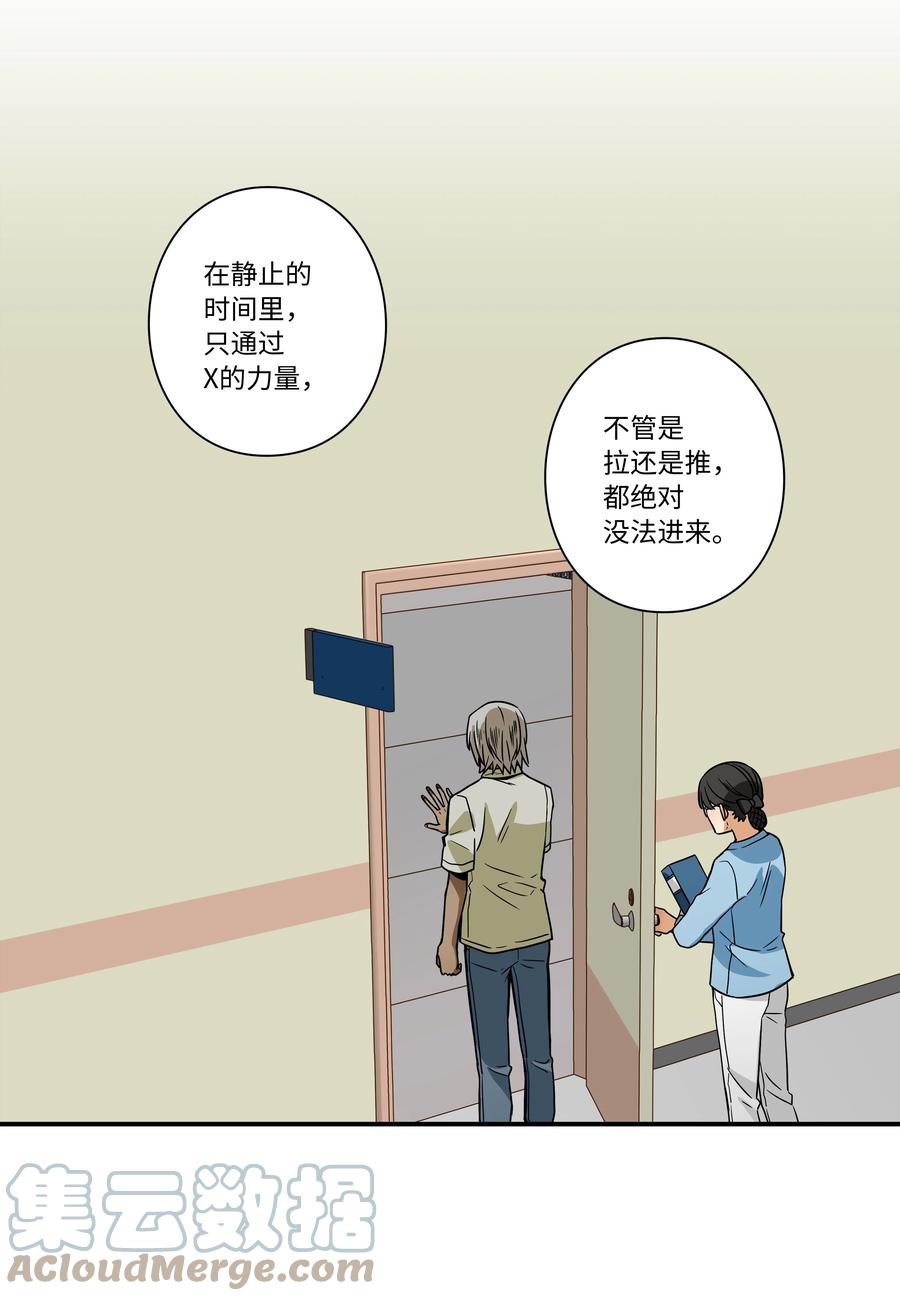 《时间掌控者》85 计划 第13页