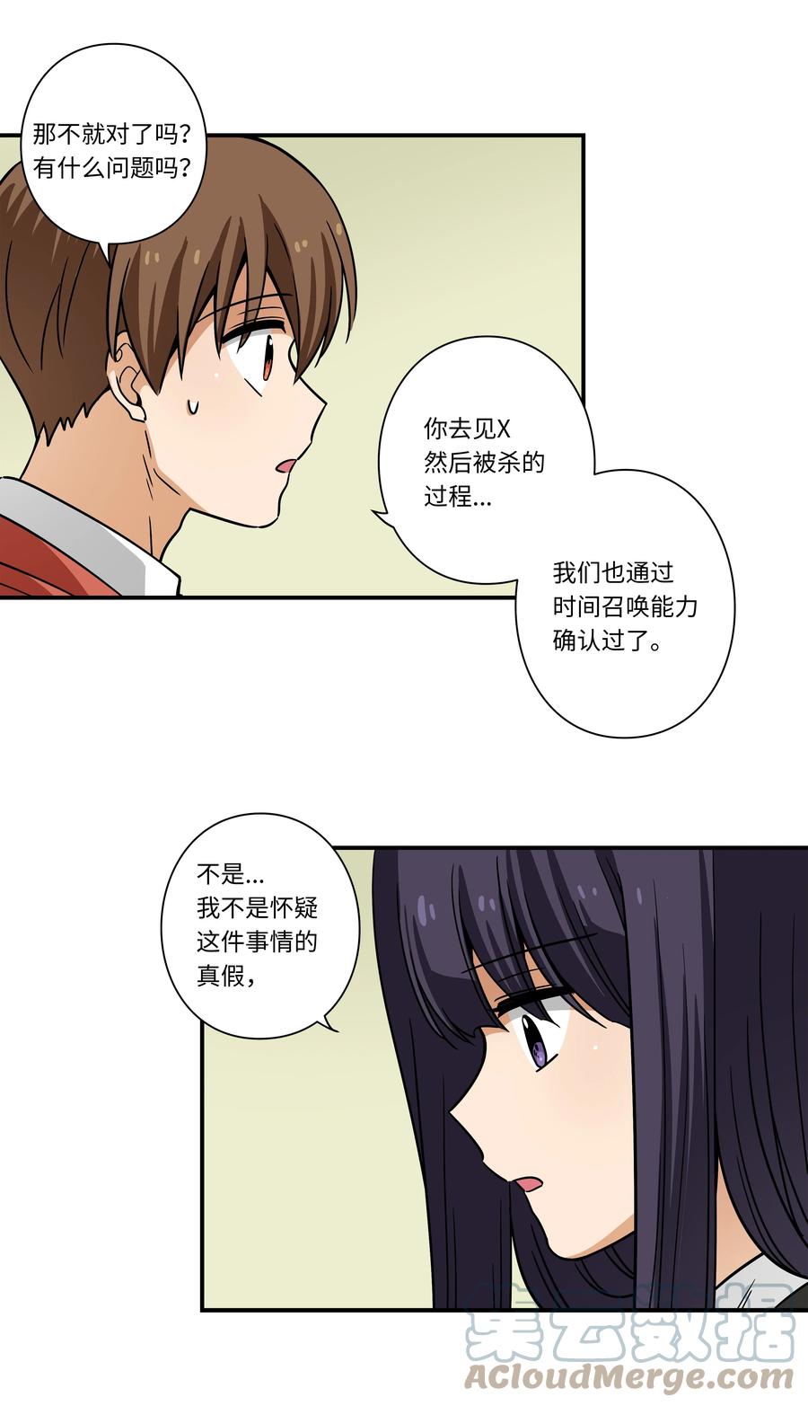 《时间掌控者》85 计划 第23页