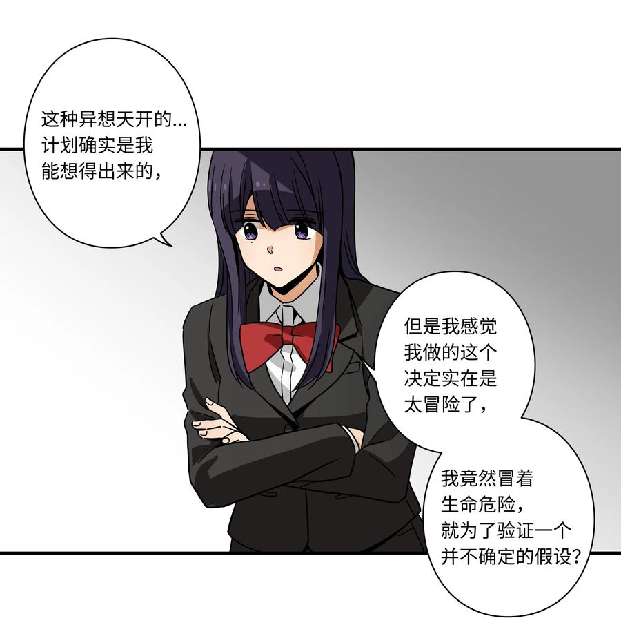 《时间掌控者》85 计划 第24页