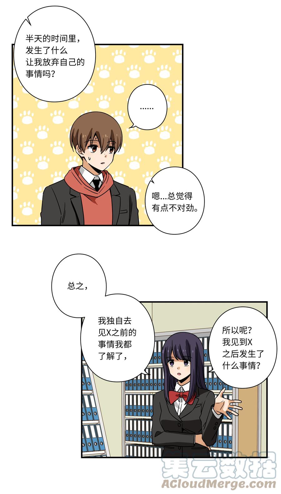 《时间掌控者》85 计划 第25页