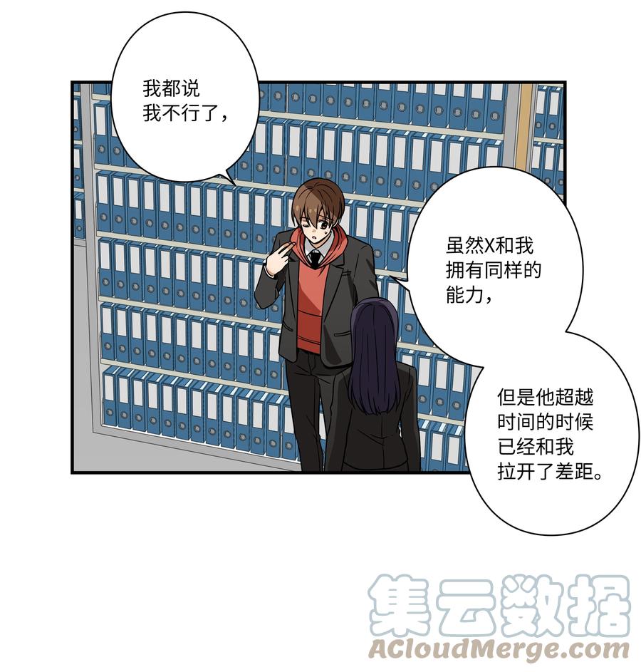 《时间掌控者》85 计划 第5页