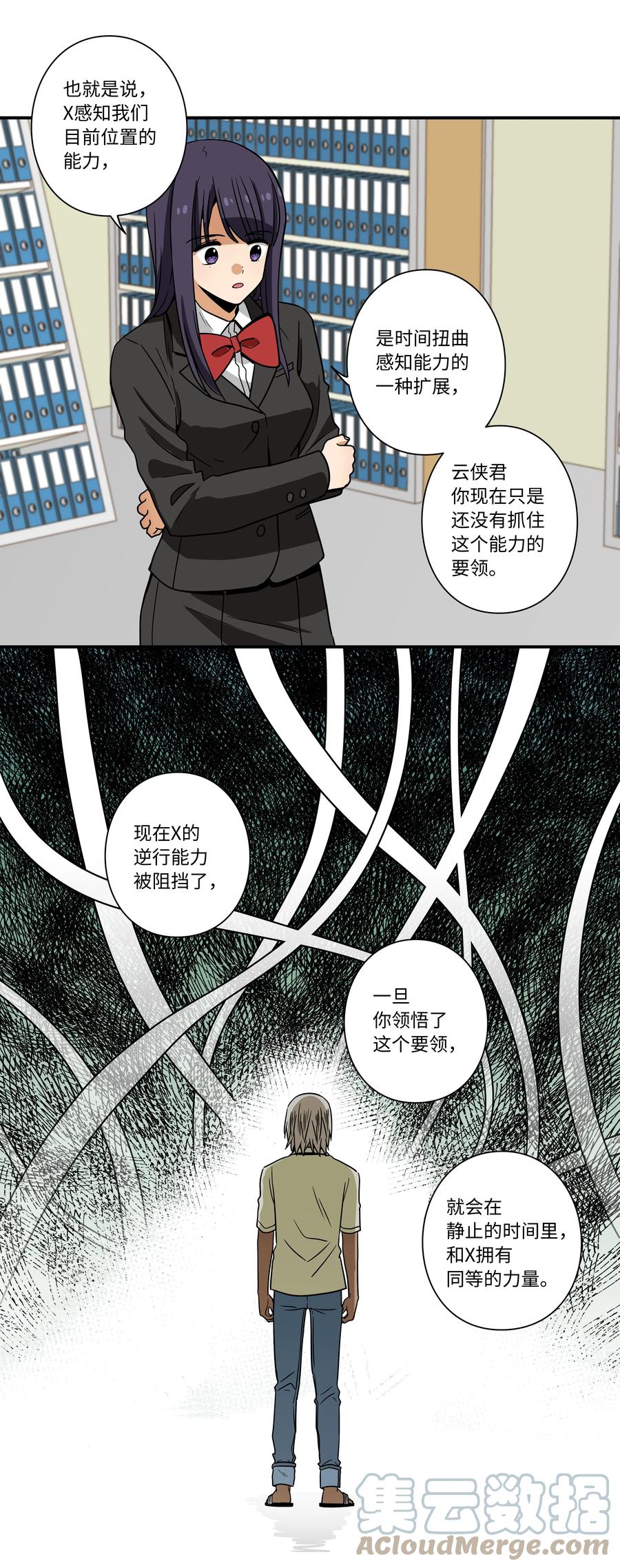 《时间掌控者》85 计划 第7页