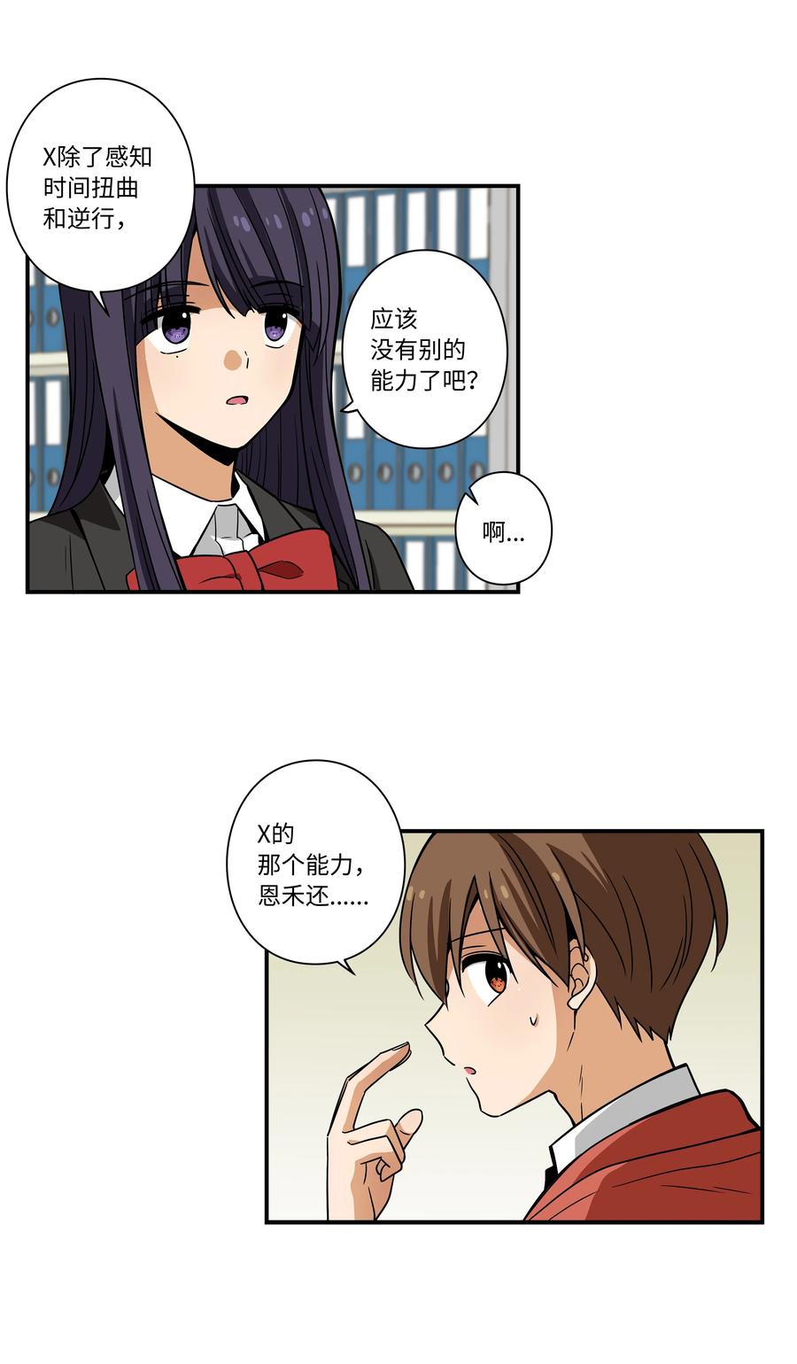 《时间掌控者》85 计划 第8页