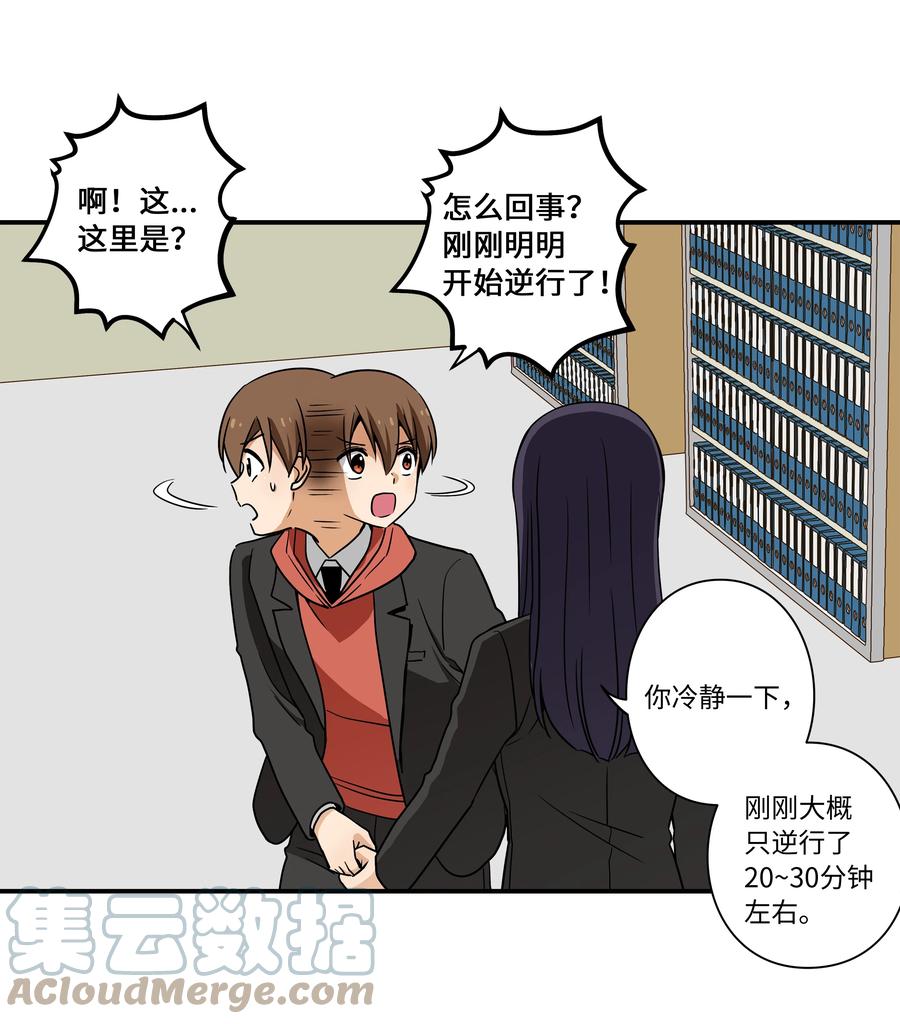 《时间掌控者》86 玻璃窗 第23页