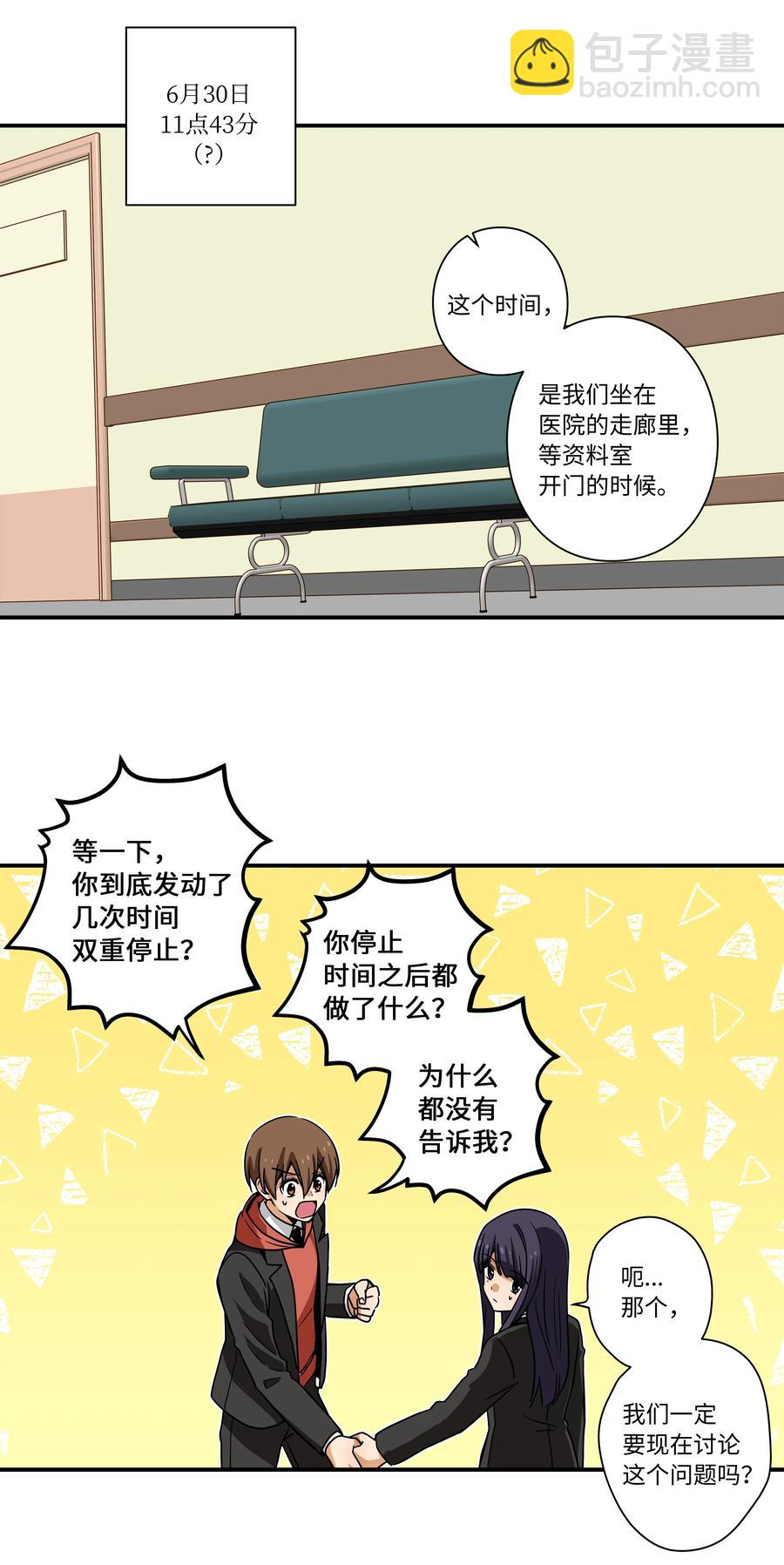 《时间掌控者》86 玻璃窗 第24页
