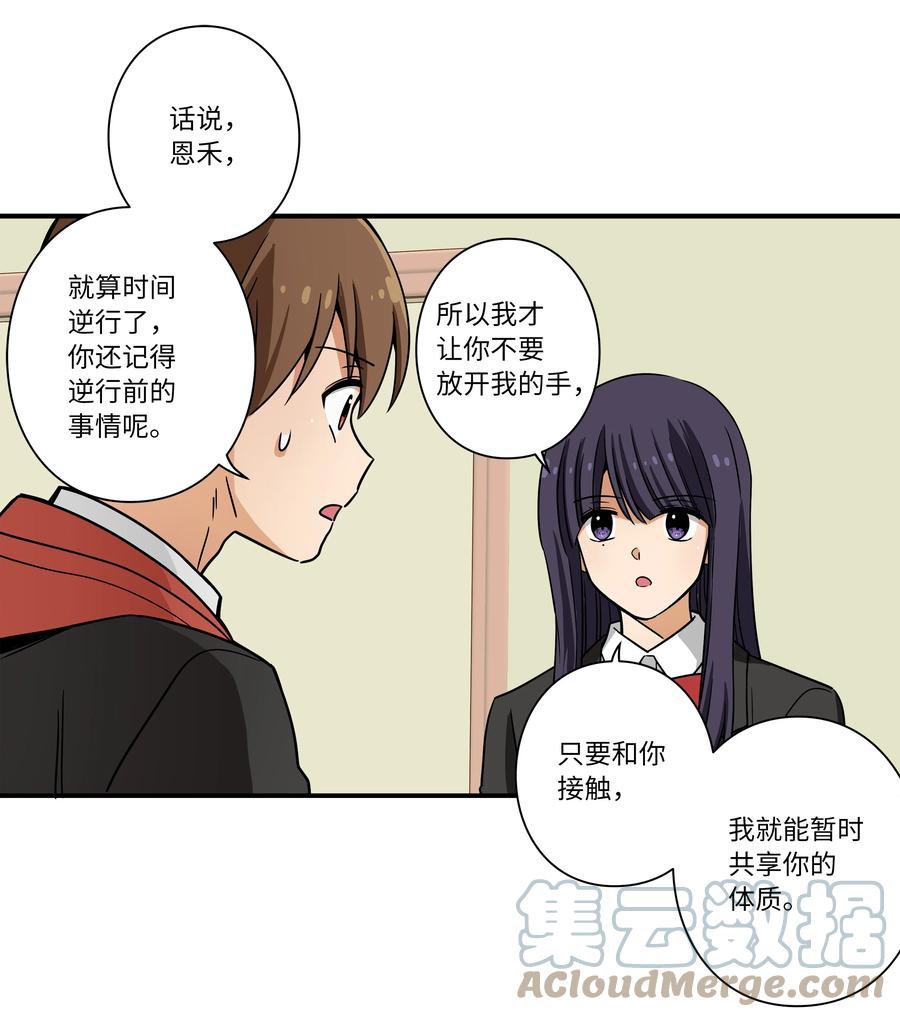 《时间掌控者》86 玻璃窗 第25页