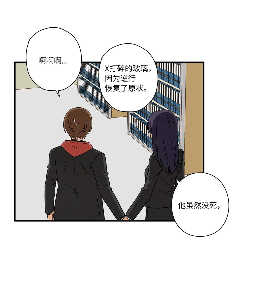 《时间掌控者》86 玻璃窗 第28页