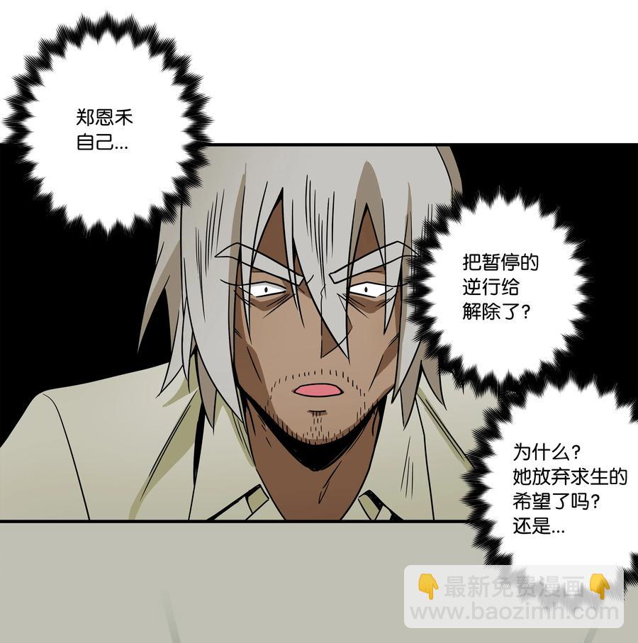 《时间掌控者》86 玻璃窗 第8页