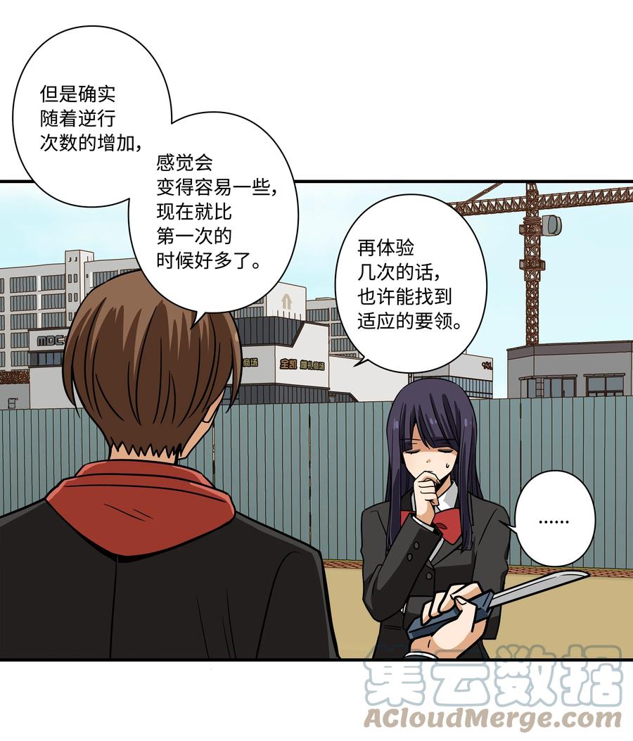 《时间掌控者》88 冲动的理由 第21页