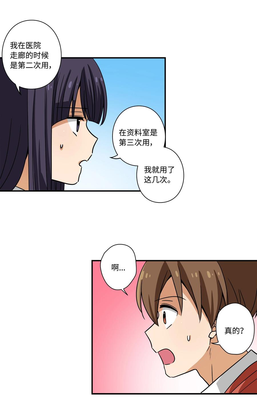 《时间掌控者》88 冲动的理由 第24页