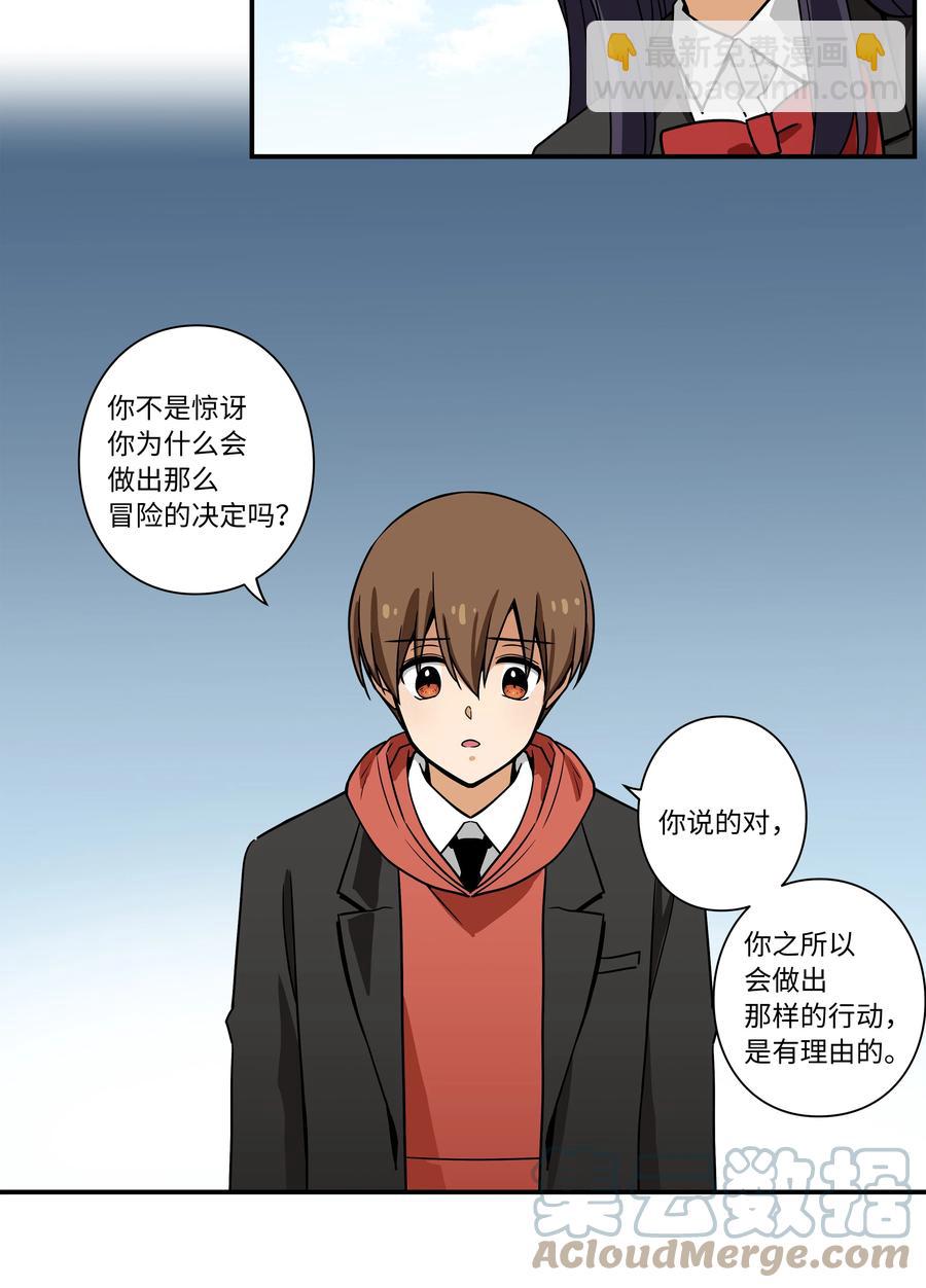 《时间掌控者》88 冲动的理由 第39页