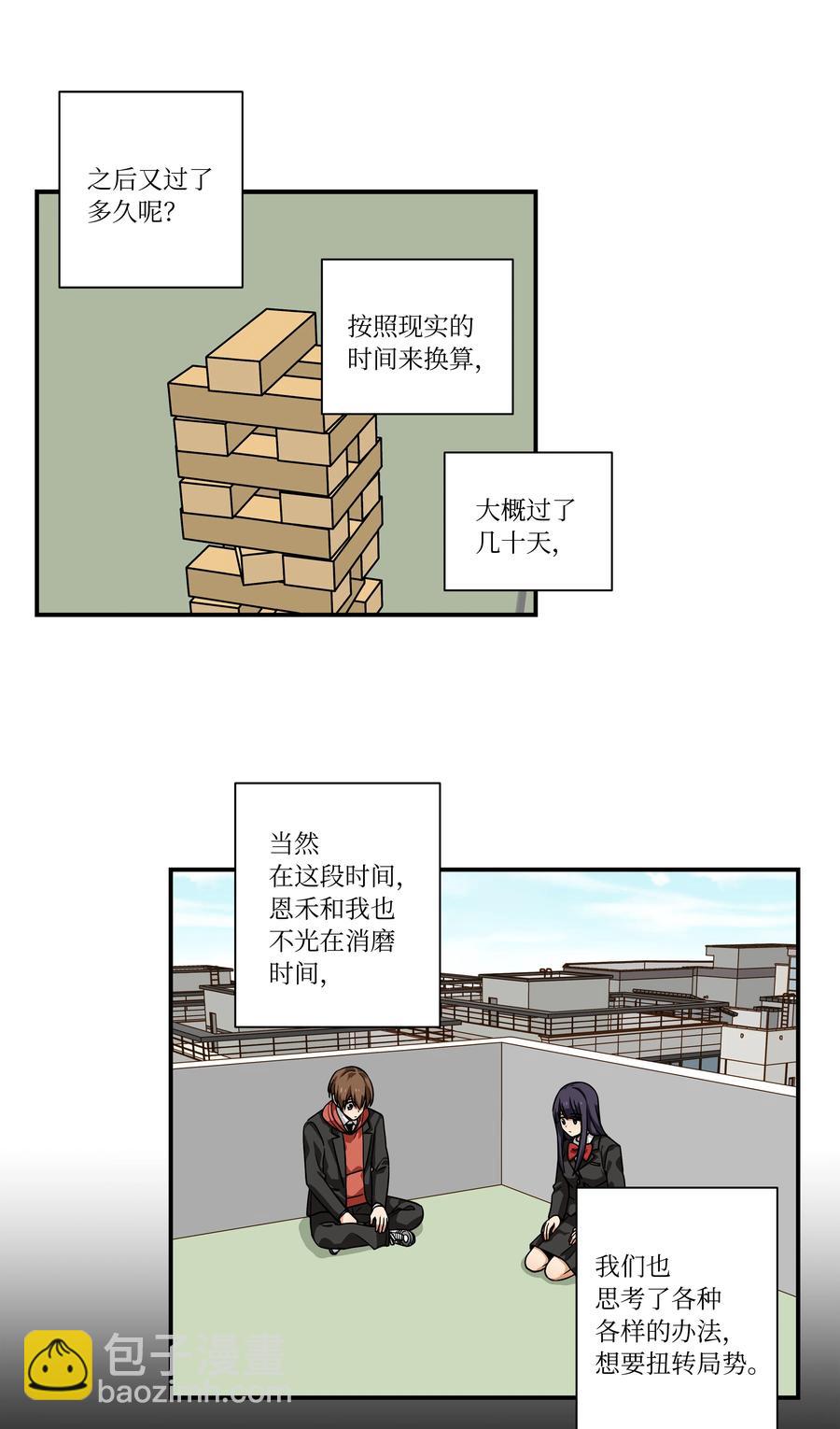 《时间掌控者》91 换个思考方式 第16页
