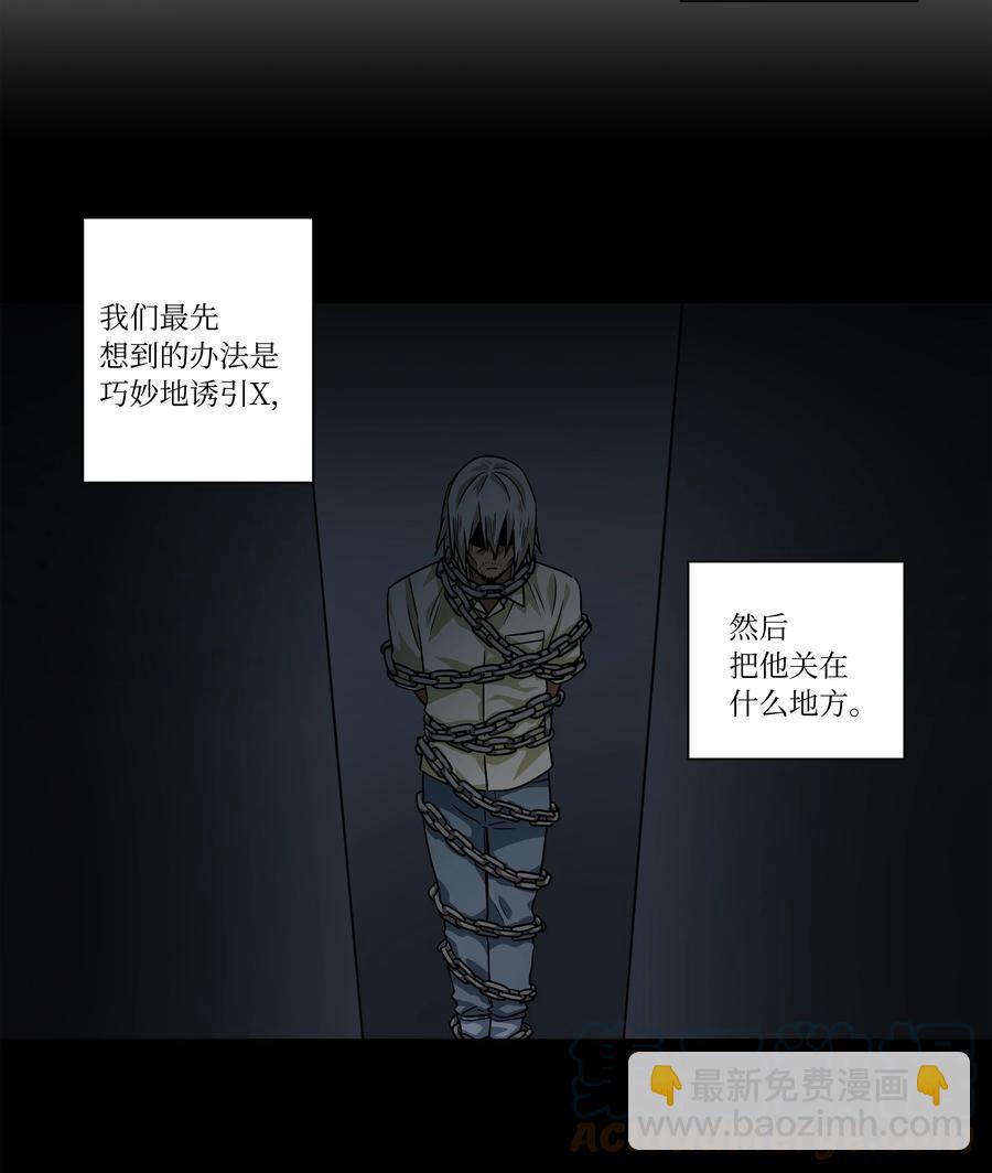 《时间掌控者》91 换个思考方式 第17页