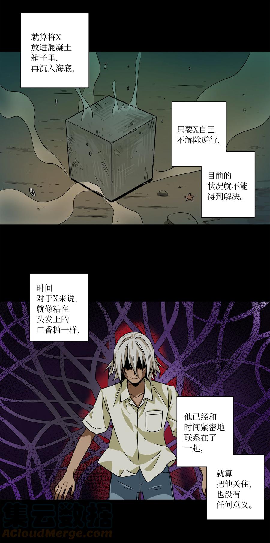 《时间掌控者》91 换个思考方式 第21页