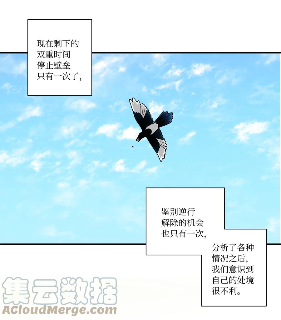 《时间掌控者》91 换个思考方式 第23页