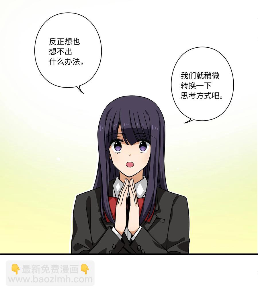 《时间掌控者》91 换个思考方式 第24页