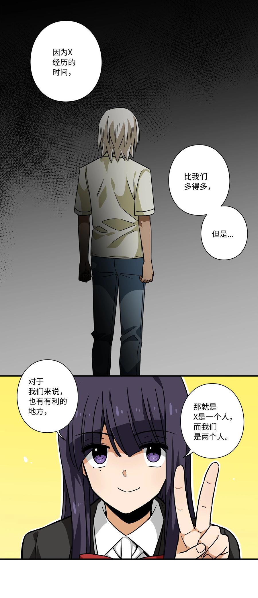 《时间掌控者》91 换个思考方式 第26页