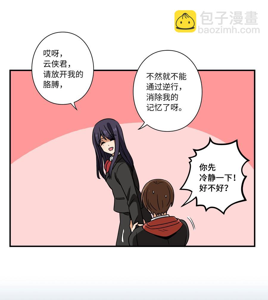 《时间掌控者》89 现在回答我 第10页