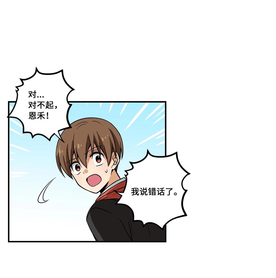 《时间掌控者》89 现在回答我 第16页