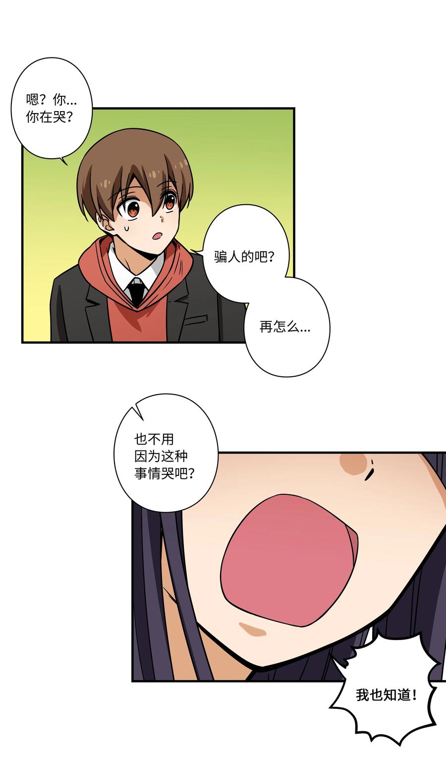《时间掌控者》89 现在回答我 第18页