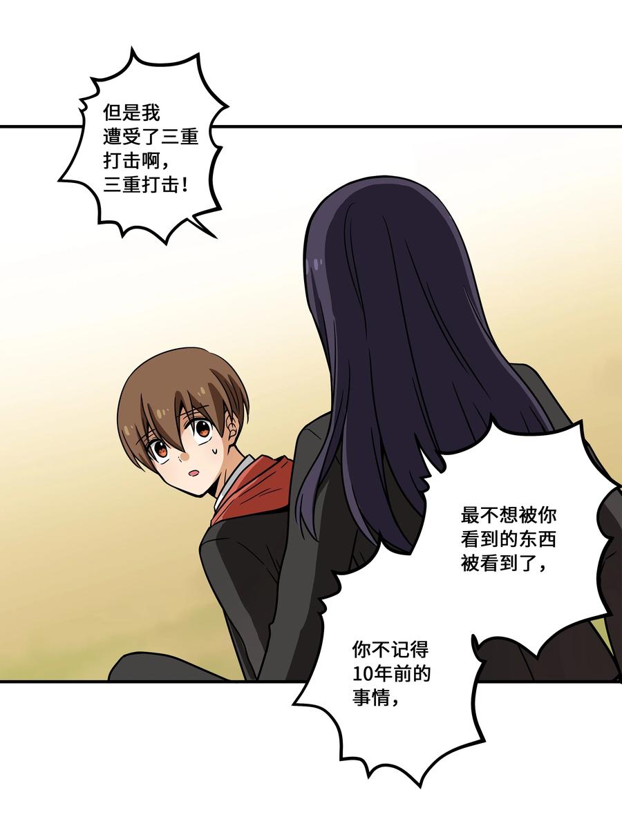 《时间掌控者》89 现在回答我 第20页