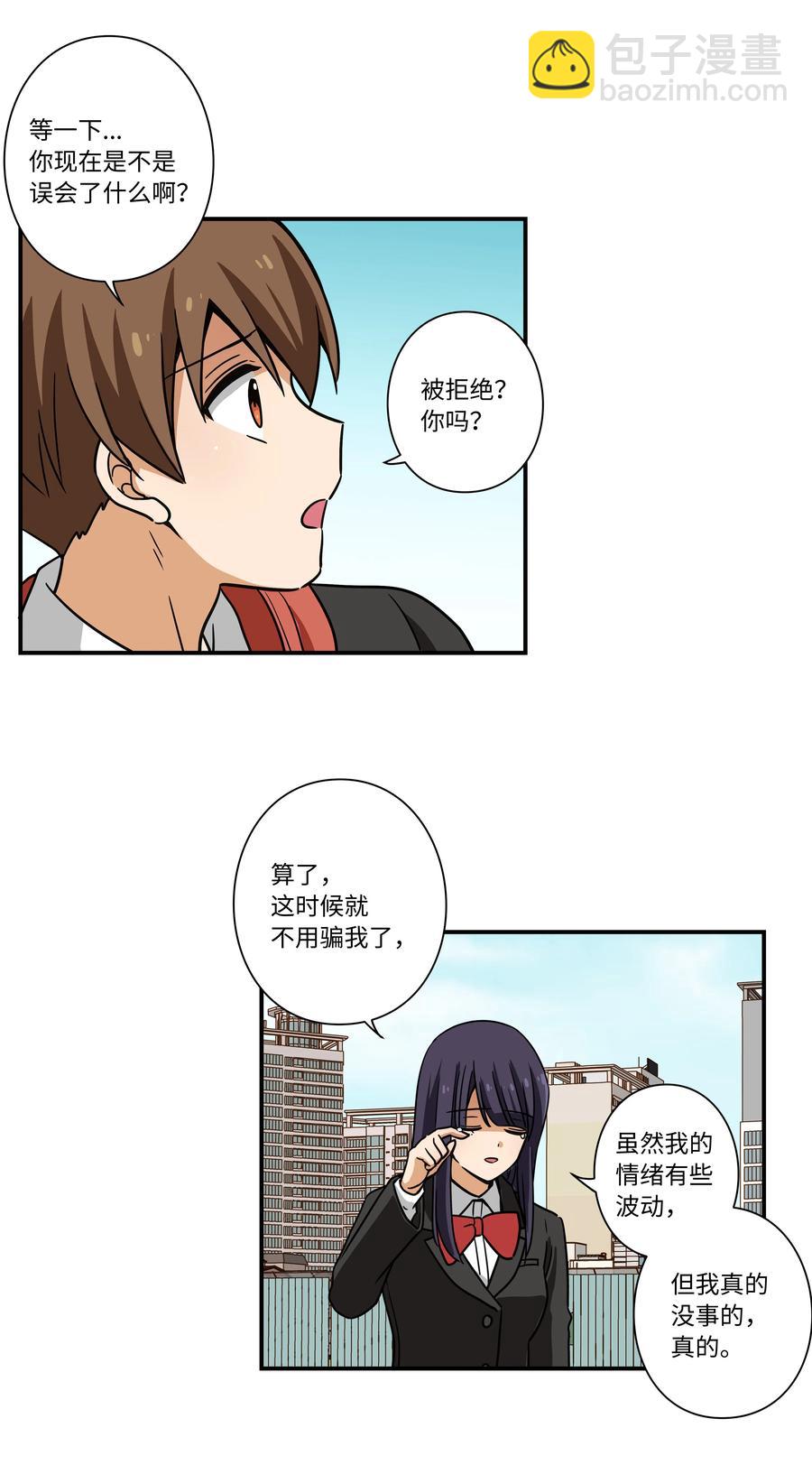 《时间掌控者》89 现在回答我 第22页