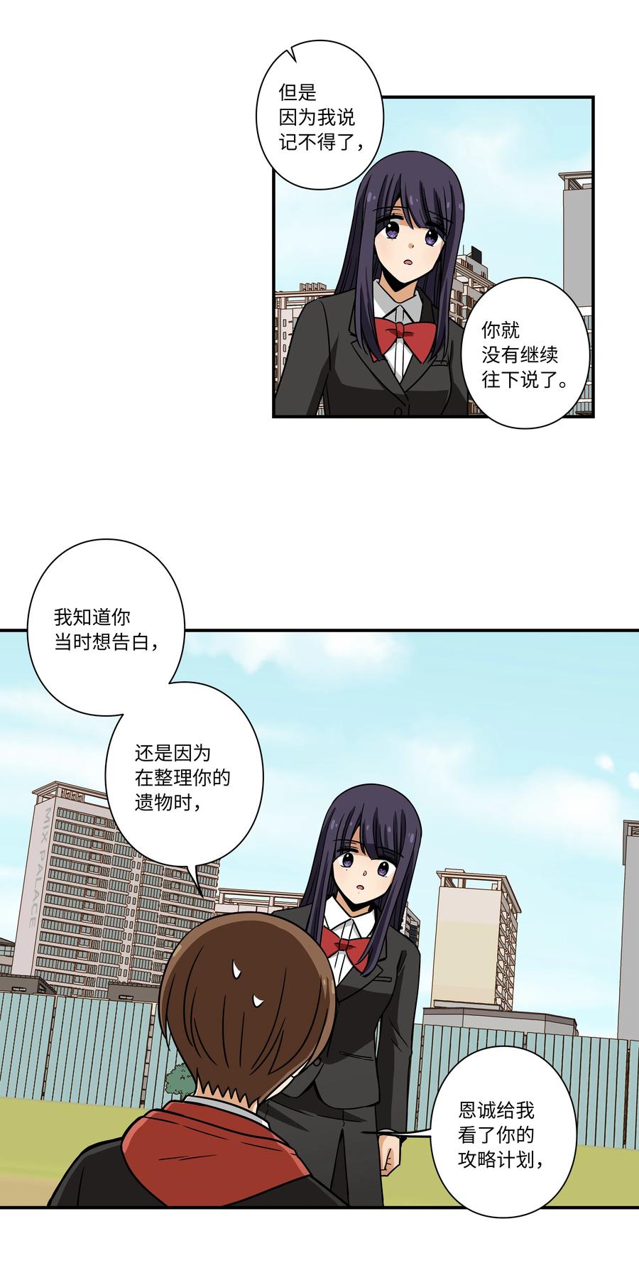 《时间掌控者》89 现在回答我 第26页