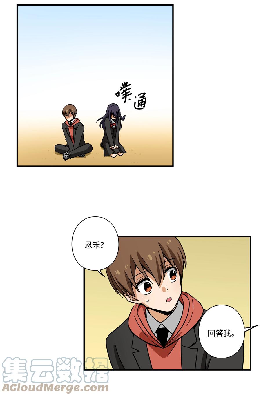 《时间掌控者》89 现在回答我 第29页
