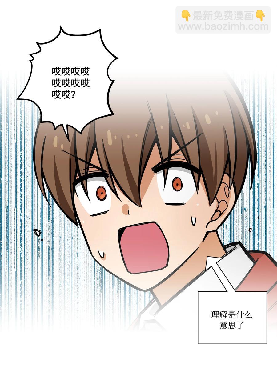 《时间掌控者》89 现在回答我 第32页