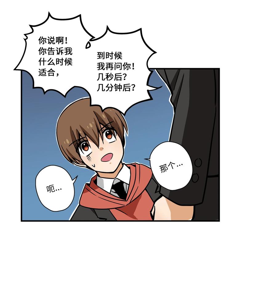 《时间掌控者》89 现在回答我 第34页