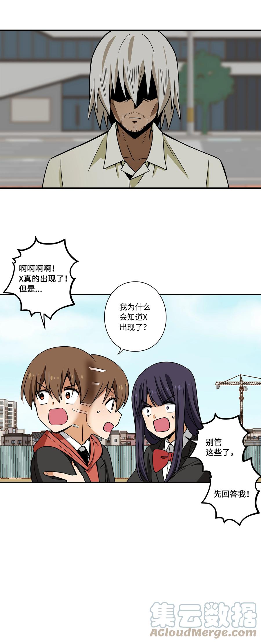 《时间掌控者》89 现在回答我 第37页