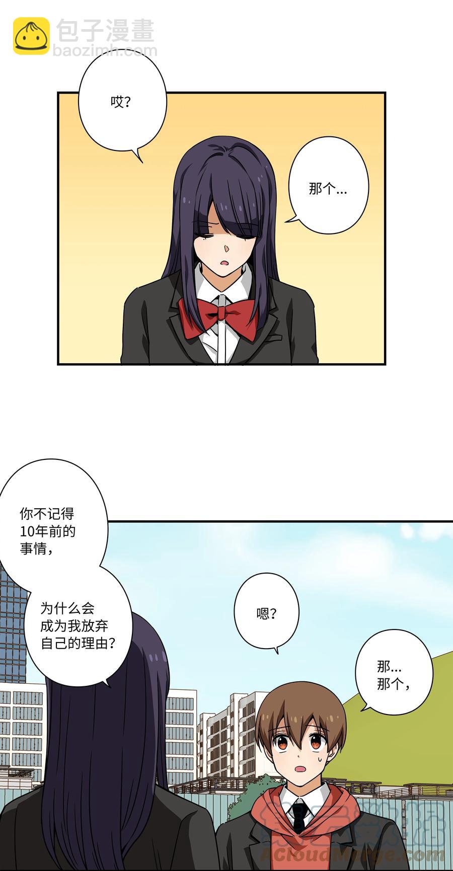 《时间掌控者》89 现在回答我 第3页