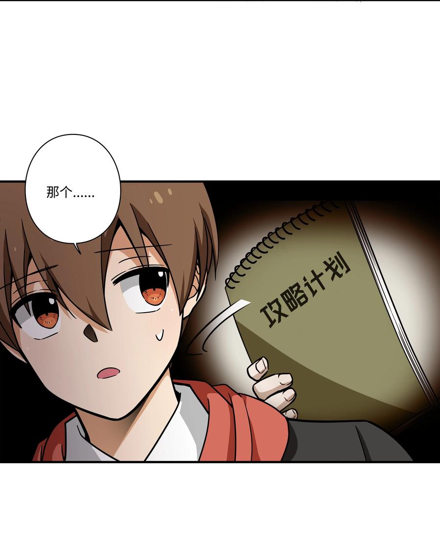 《时间掌控者》89 现在回答我 第4页