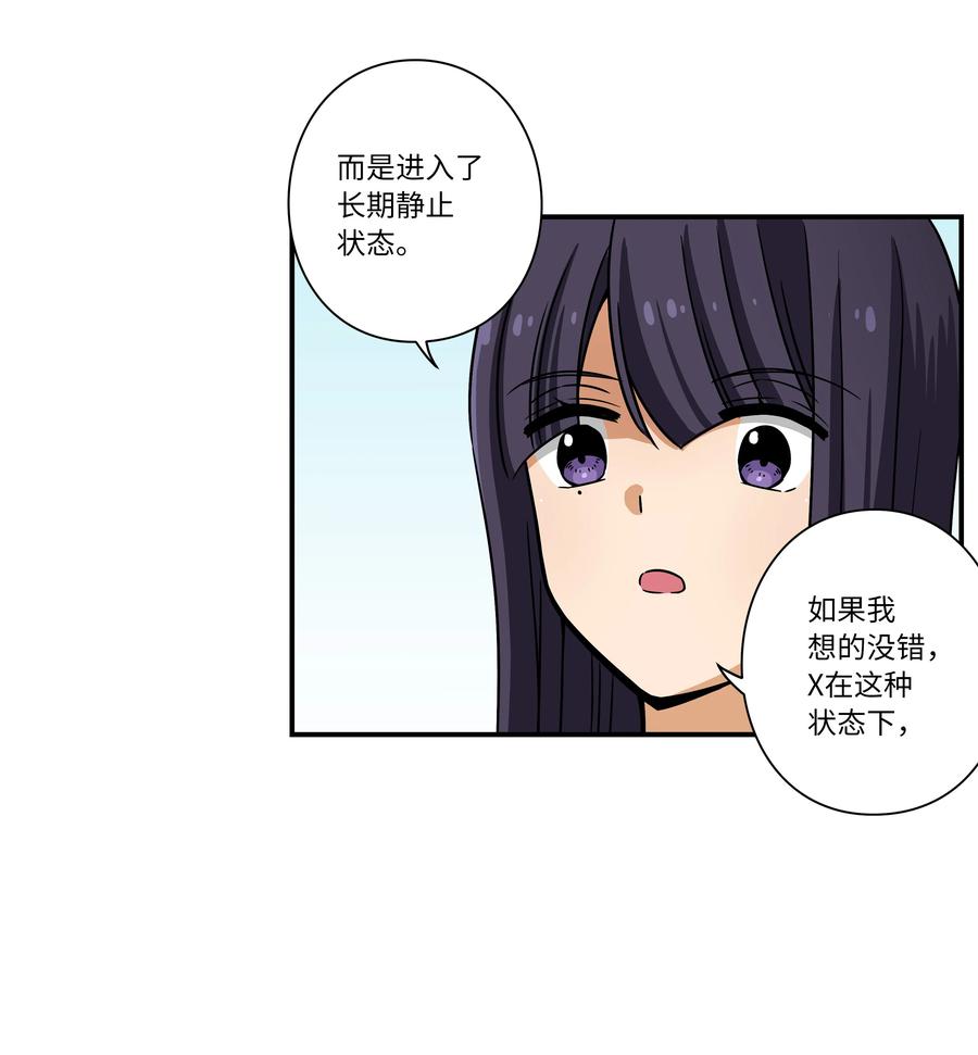 《时间掌控者》92 消磨时光的爱好 第18页