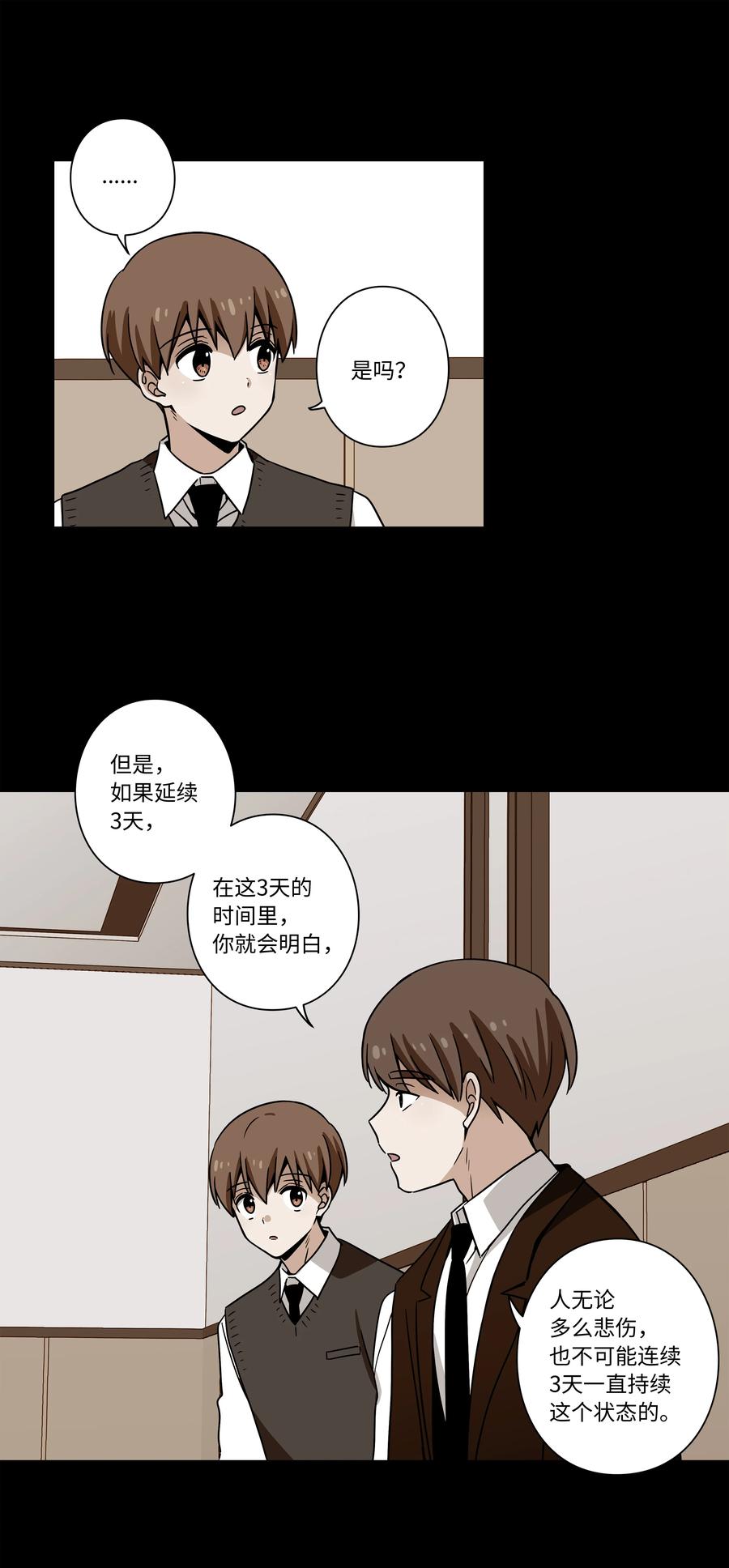 《时间掌控者》92 消磨时光的爱好 第24页
