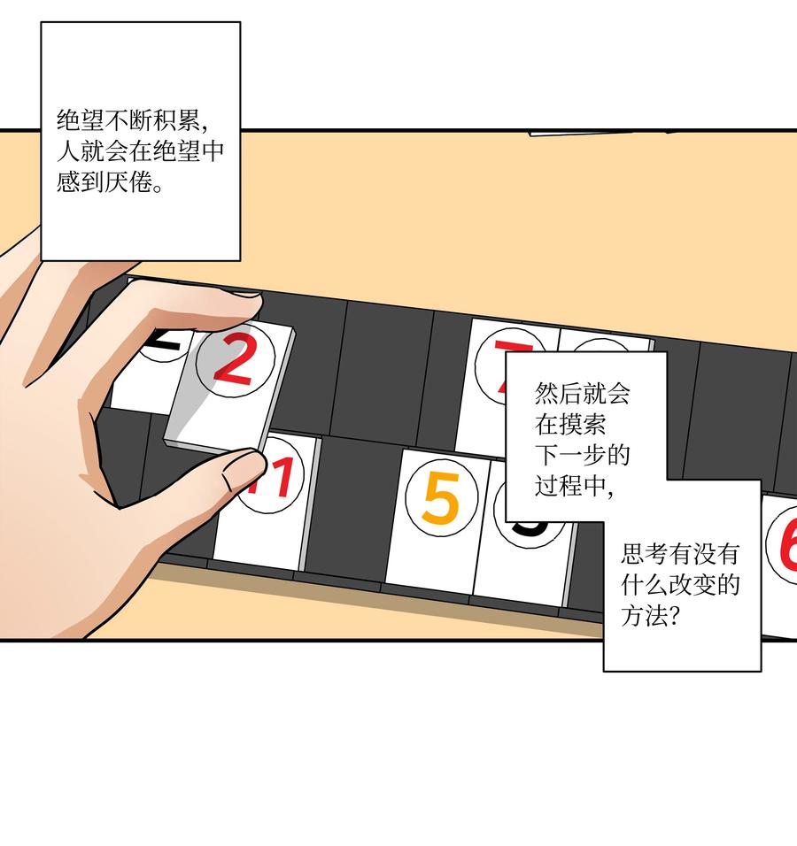 《时间掌控者》92 消磨时光的爱好 第28页