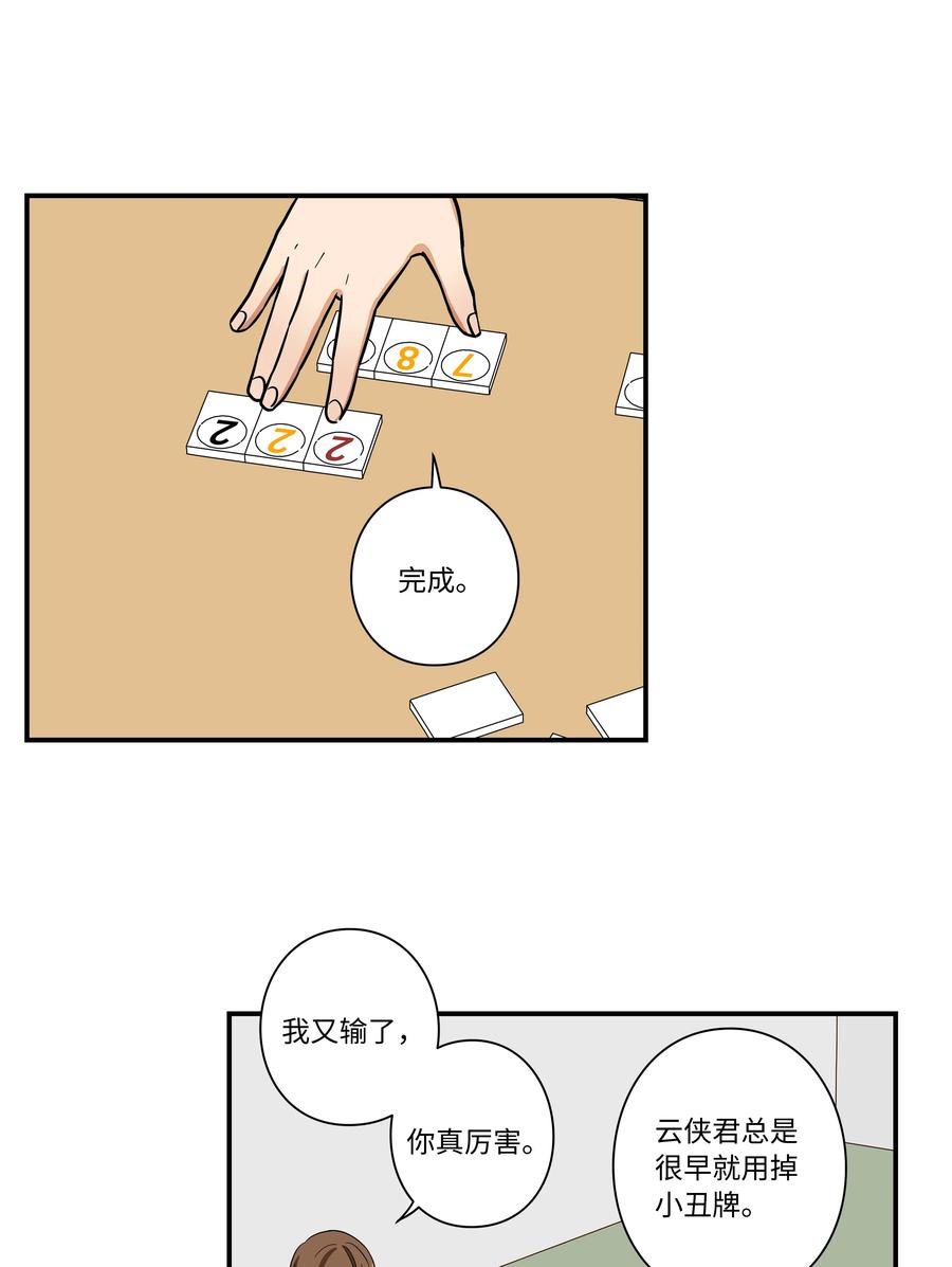 《时间掌控者》92 消磨时光的爱好 第30页