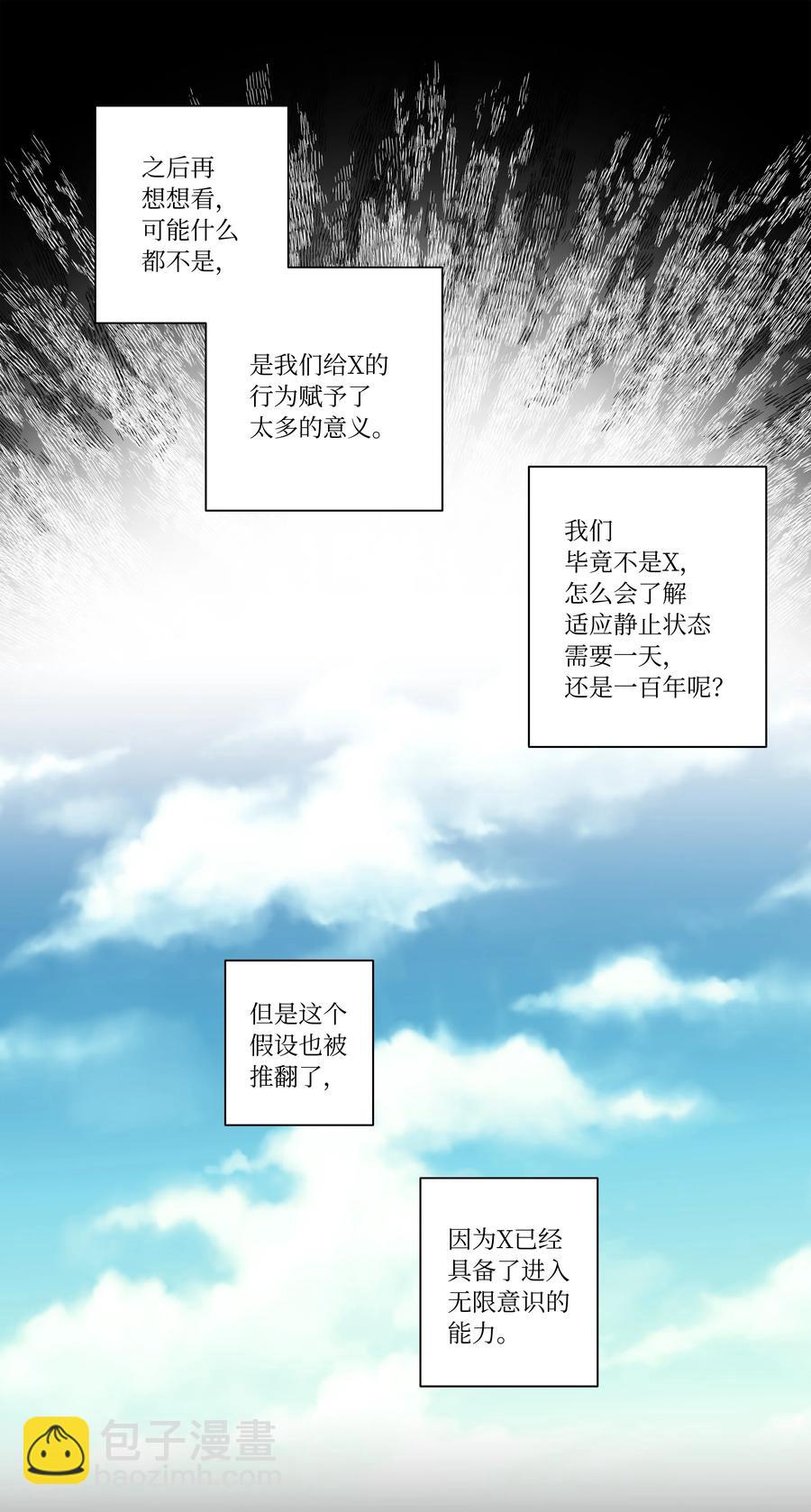 《时间掌控者》95 互相支撑 第10页