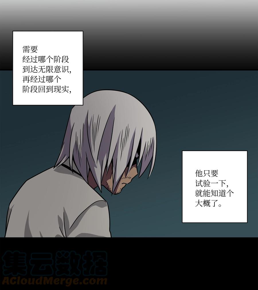 《时间掌控者》95 互相支撑 第11页