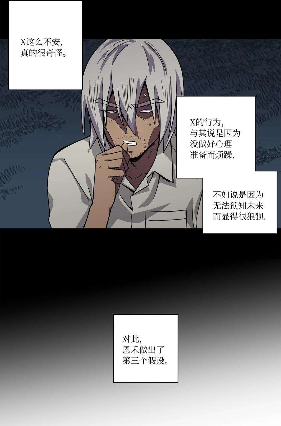 《时间掌控者》95 互相支撑 第12页