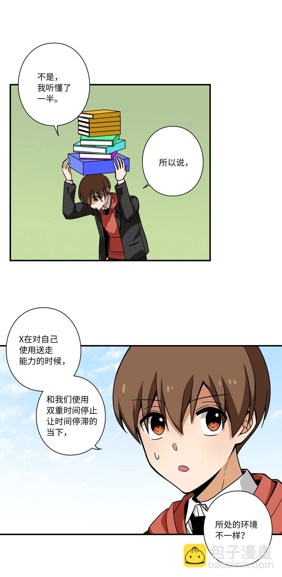 《时间掌控者》95 互相支撑 第16页
