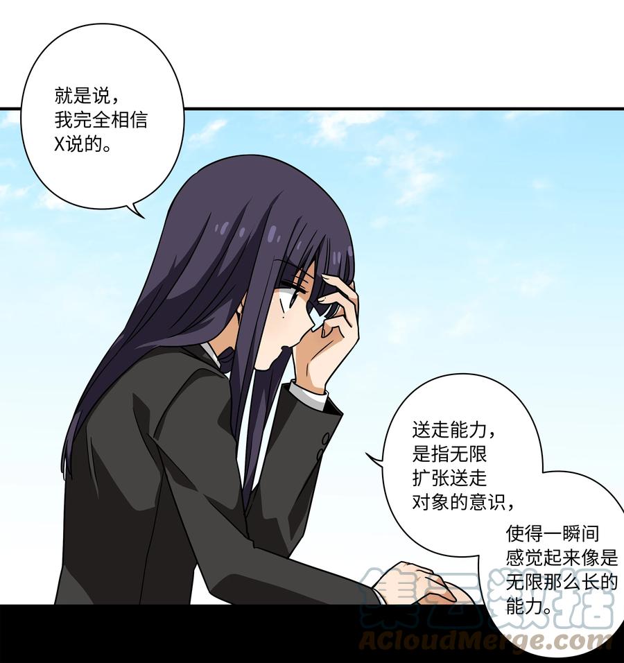 《时间掌控者》95 互相支撑 第17页