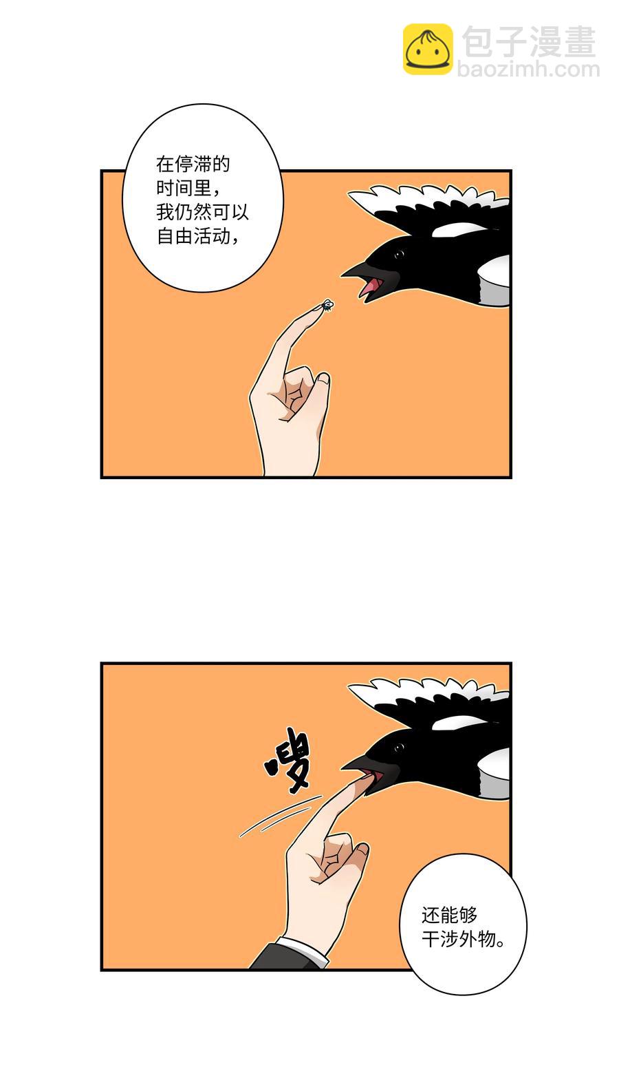 《时间掌控者》95 互相支撑 第20页