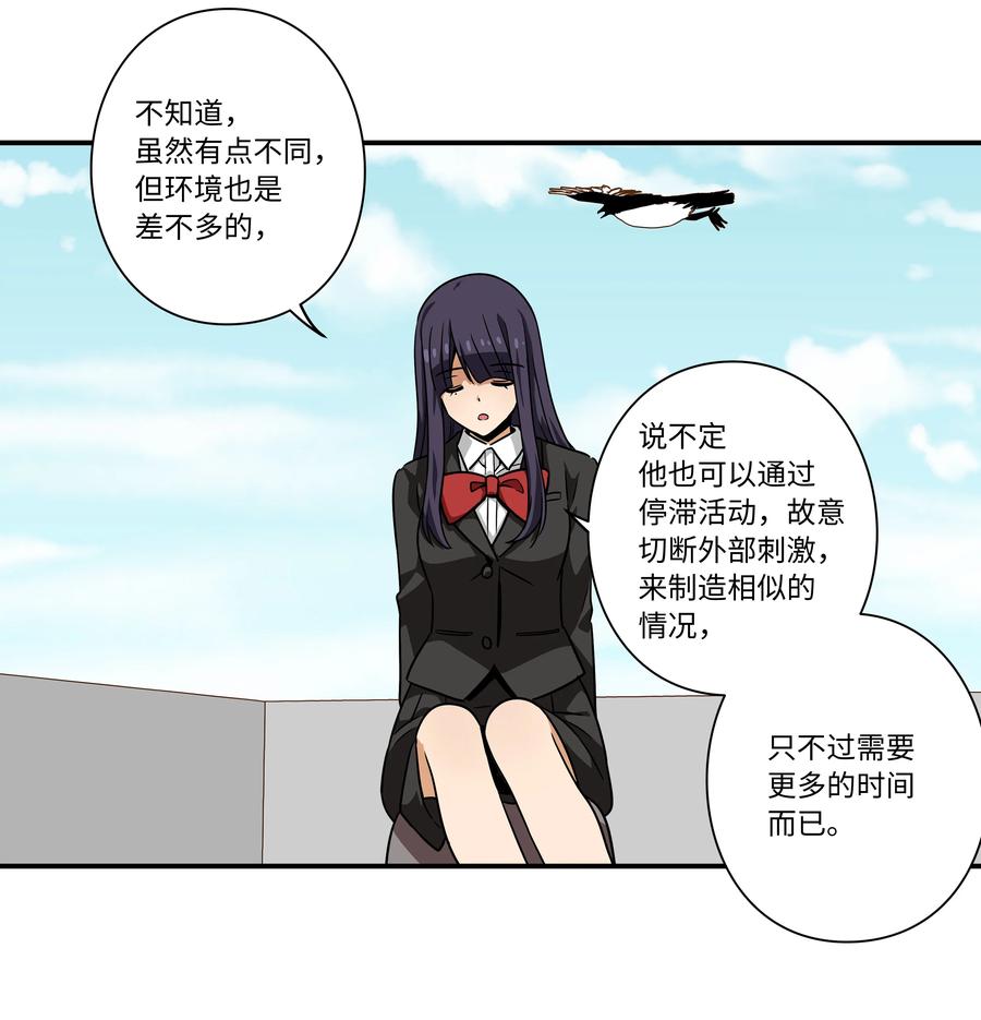 《时间掌控者》95 互相支撑 第22页