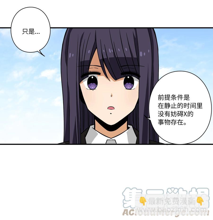 《时间掌控者》95 互相支撑 第23页