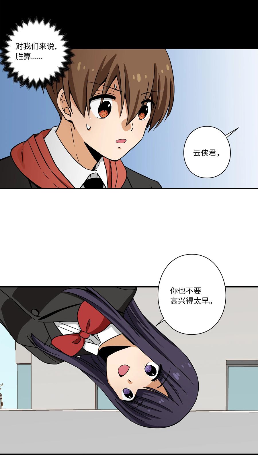 《时间掌控者》95 互相支撑 第30页
