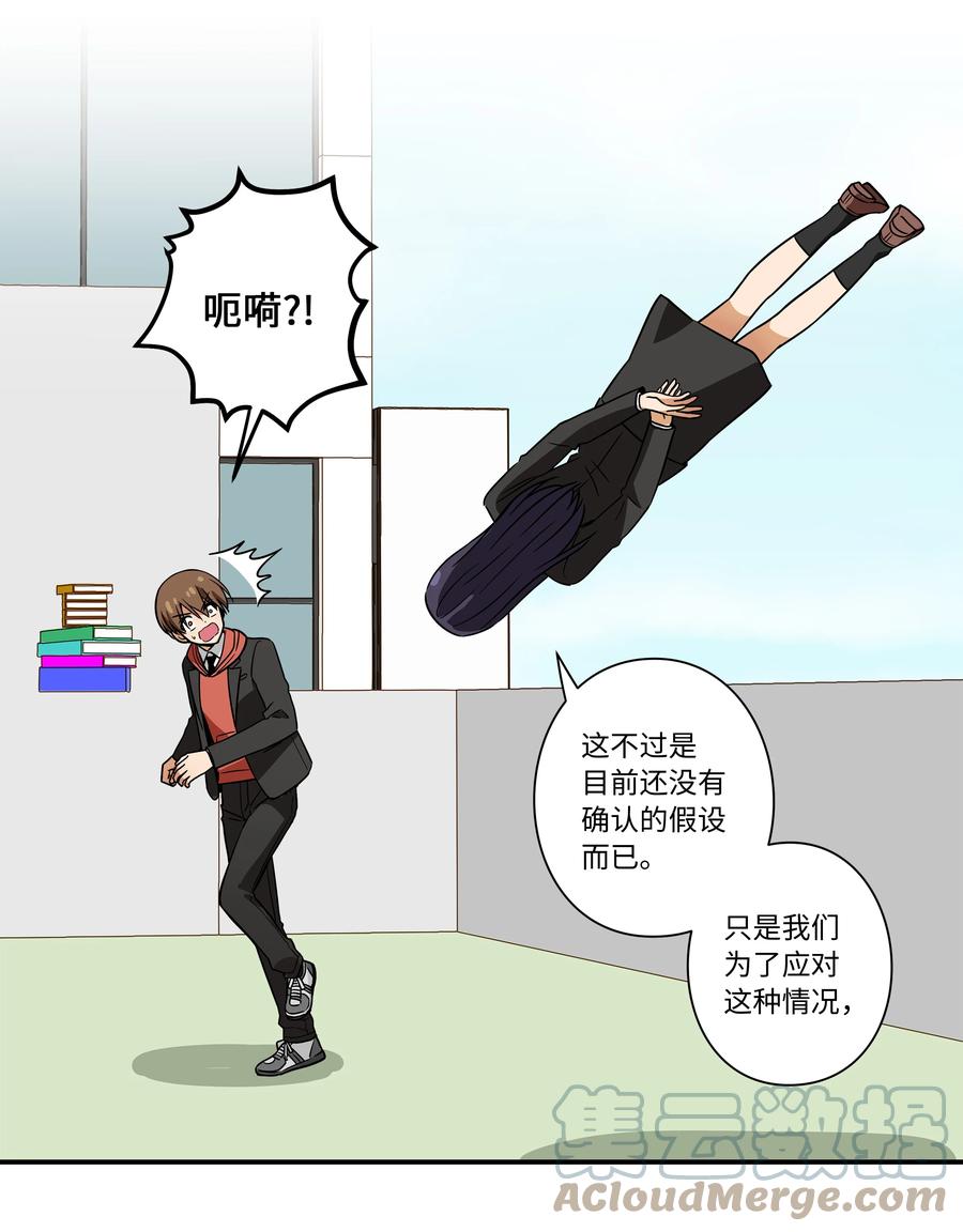 《时间掌控者》95 互相支撑 第31页