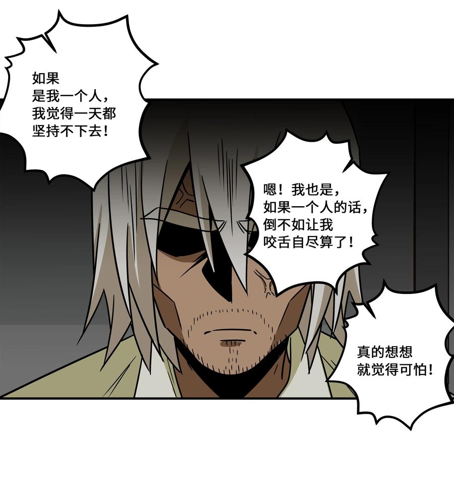 《时间掌控者》95 互相支撑 第36页