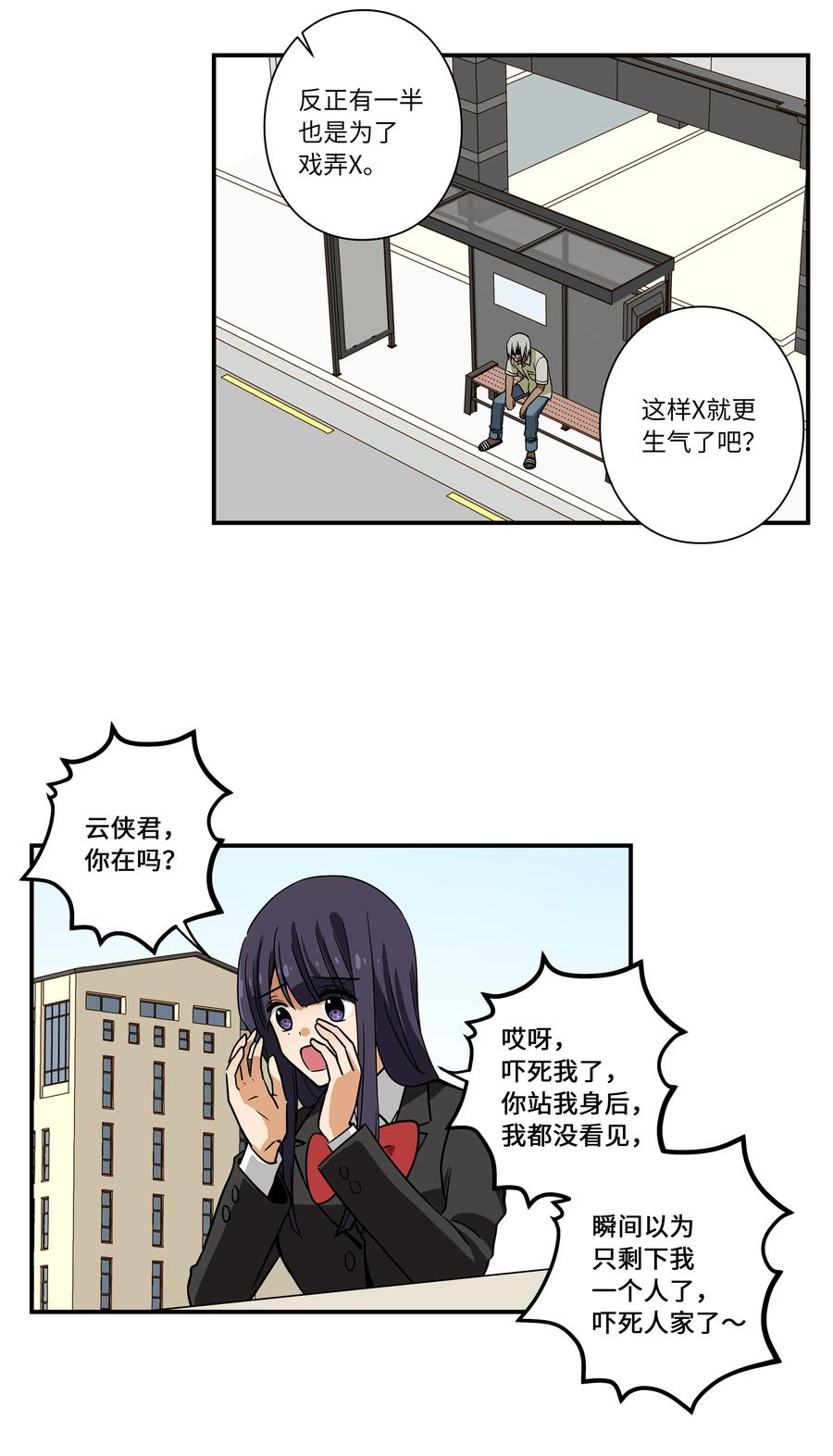 《时间掌控者》95 互相支撑 第38页