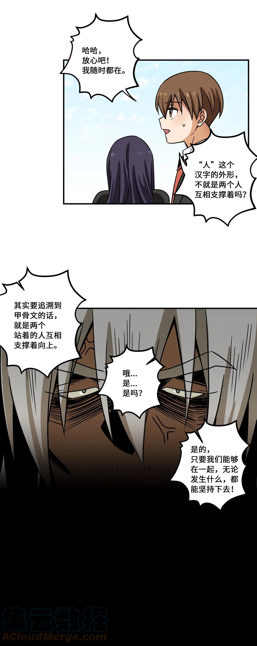 《时间掌控者》95 互相支撑 第39页